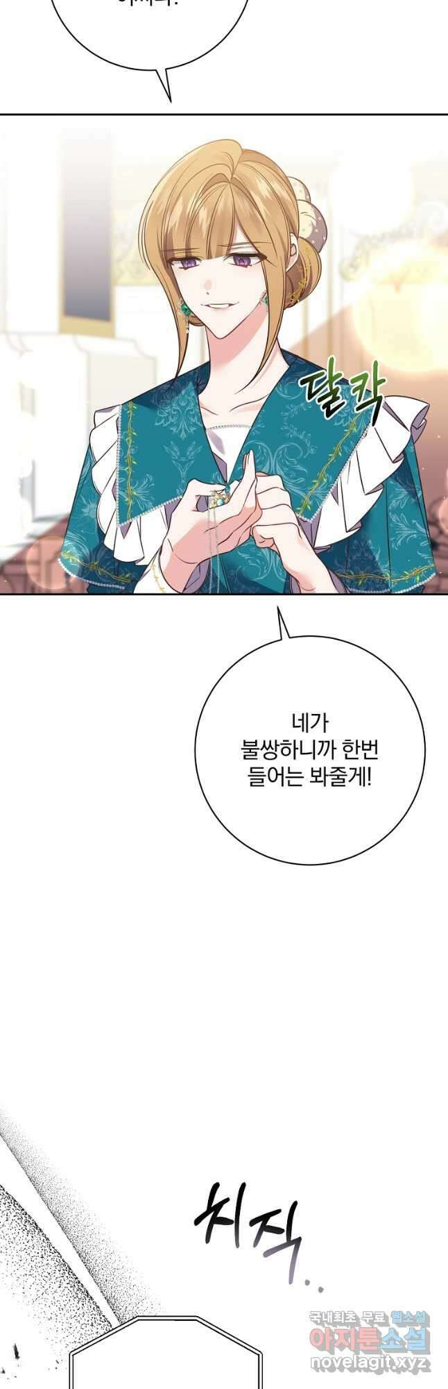 매달려도 소용없어 116화 8