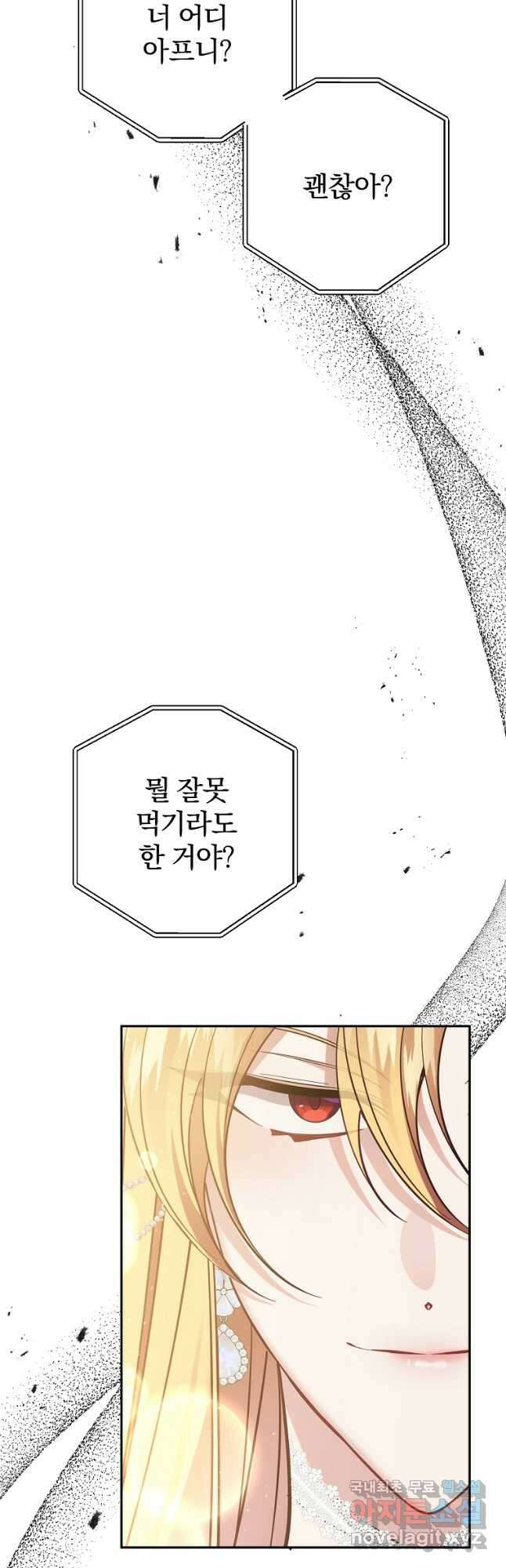 매달려도 소용없어 116화 9
