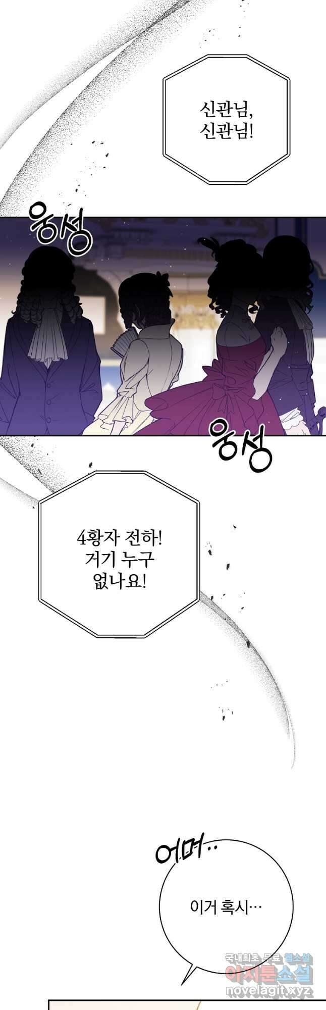 매달려도 소용없어 116화 11