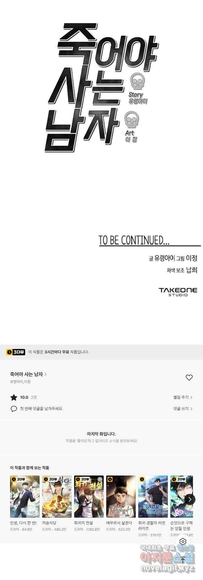 죽어야 사는 남자 24화 46