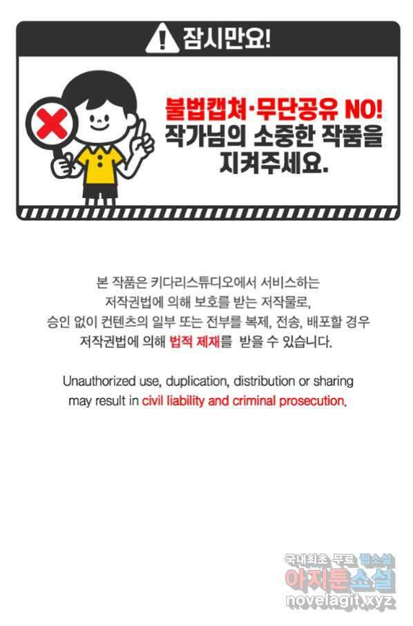 백작가의 사생아가 결혼하면 35화 1