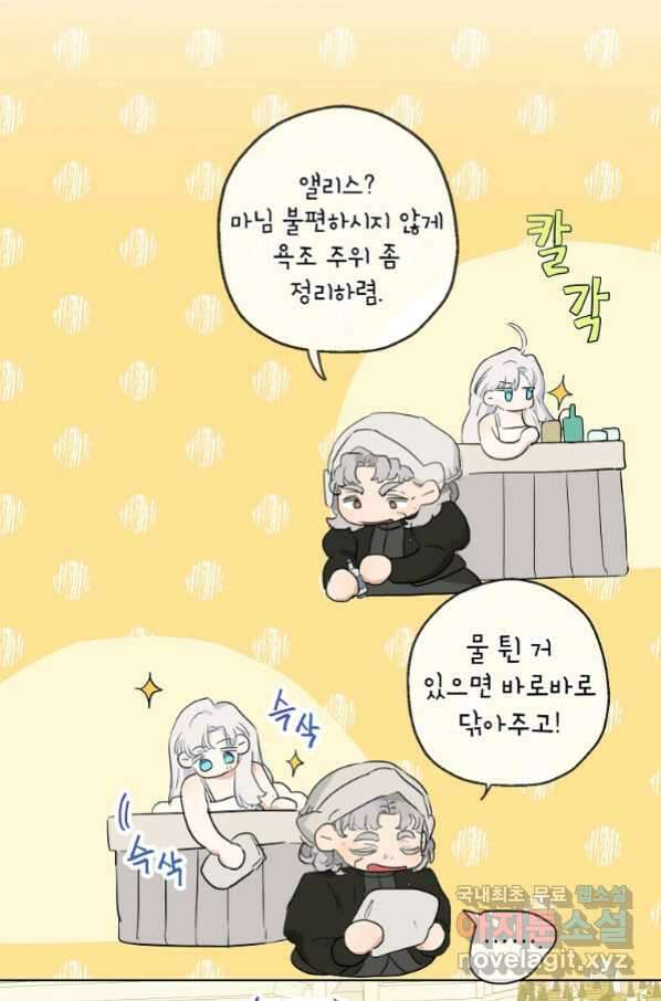 백작가의 사생아가 결혼하면 35화 5