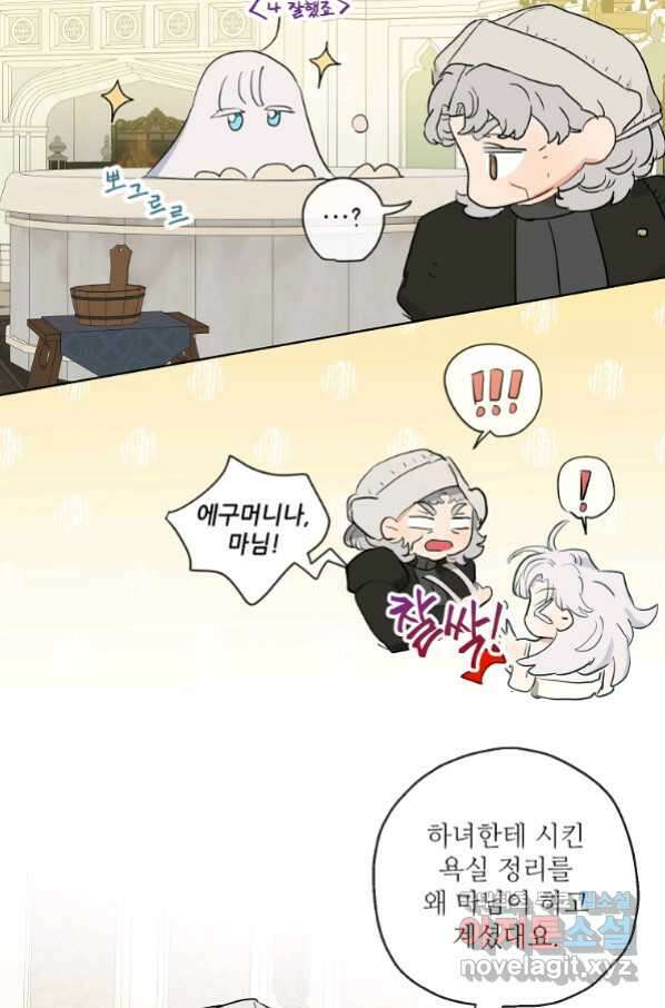 백작가의 사생아가 결혼하면 35화 6