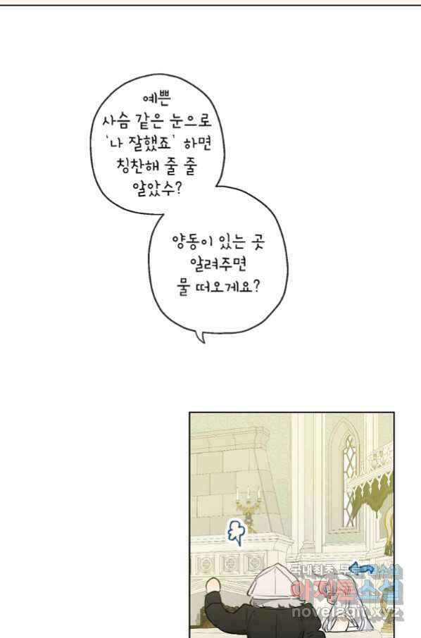 백작가의 사생아가 결혼하면 35화 8