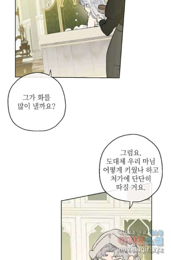 백작가의 사생아가 결혼하면 35화 10