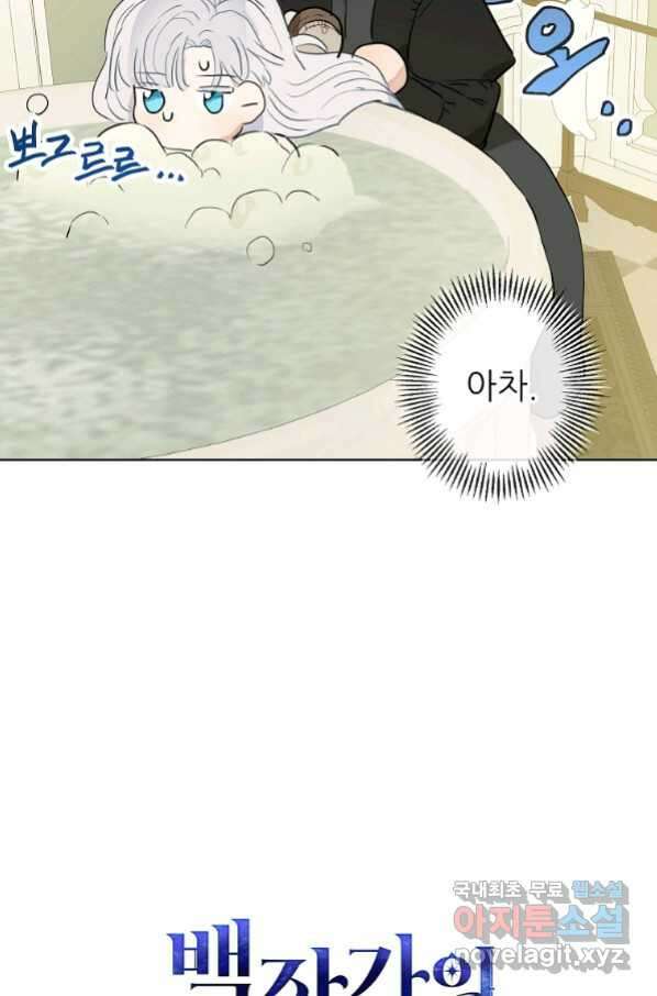 백작가의 사생아가 결혼하면 35화 12