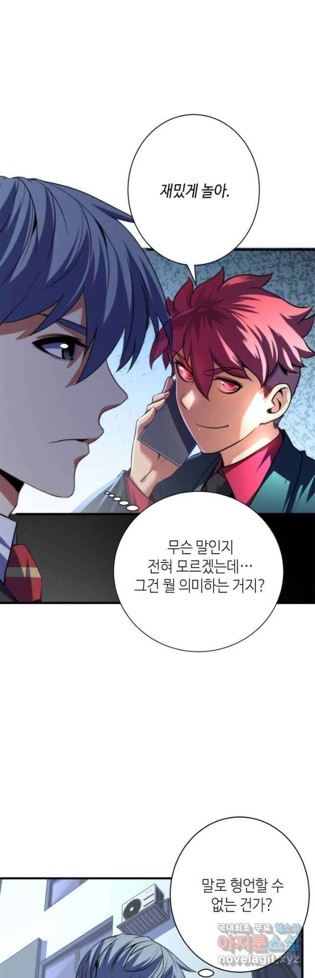 신이되다 - 크툴루신화 163화 4