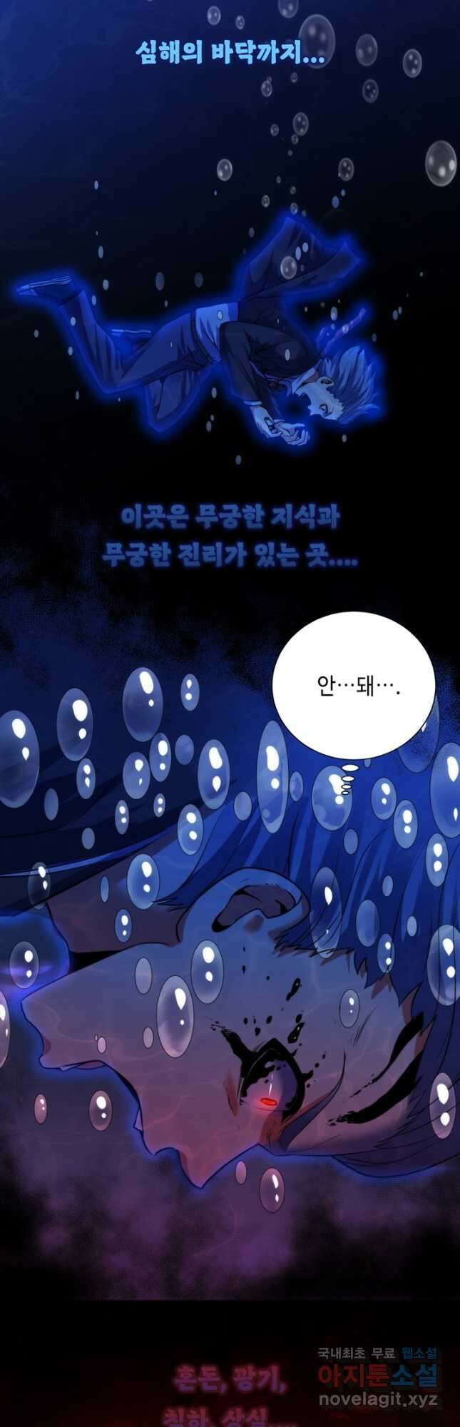 신이되다 - 크툴루신화 163화 10