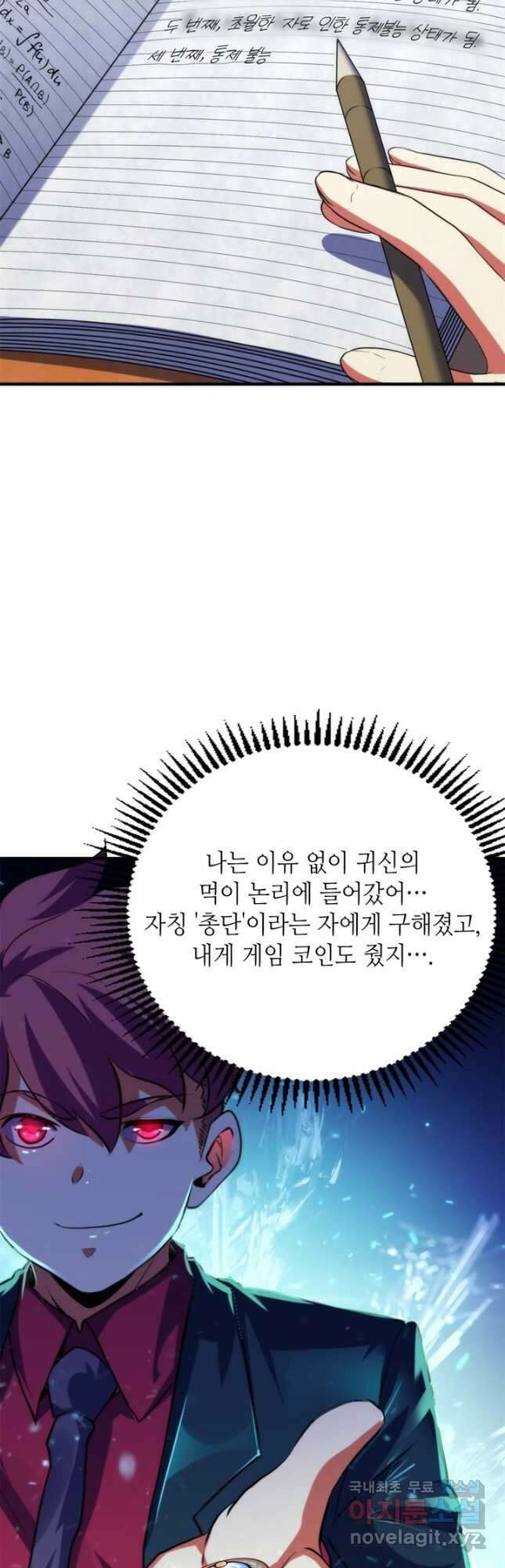 신이되다 - 크툴루신화 163화 19