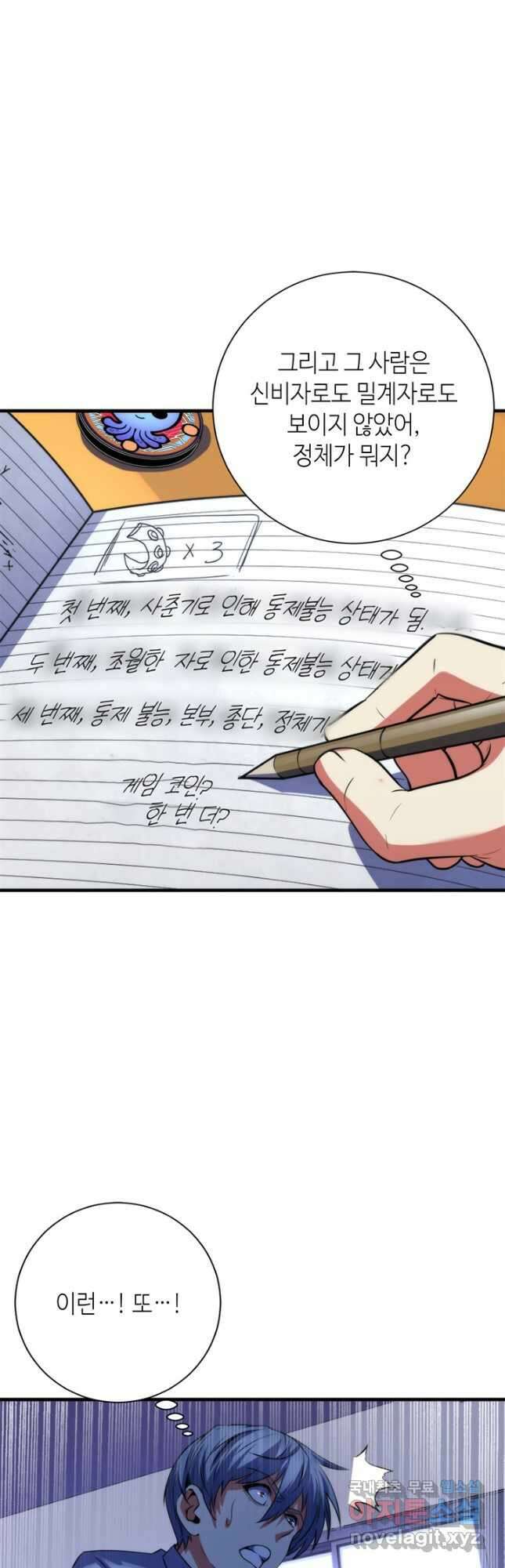 신이되다 - 크툴루신화 163화 22