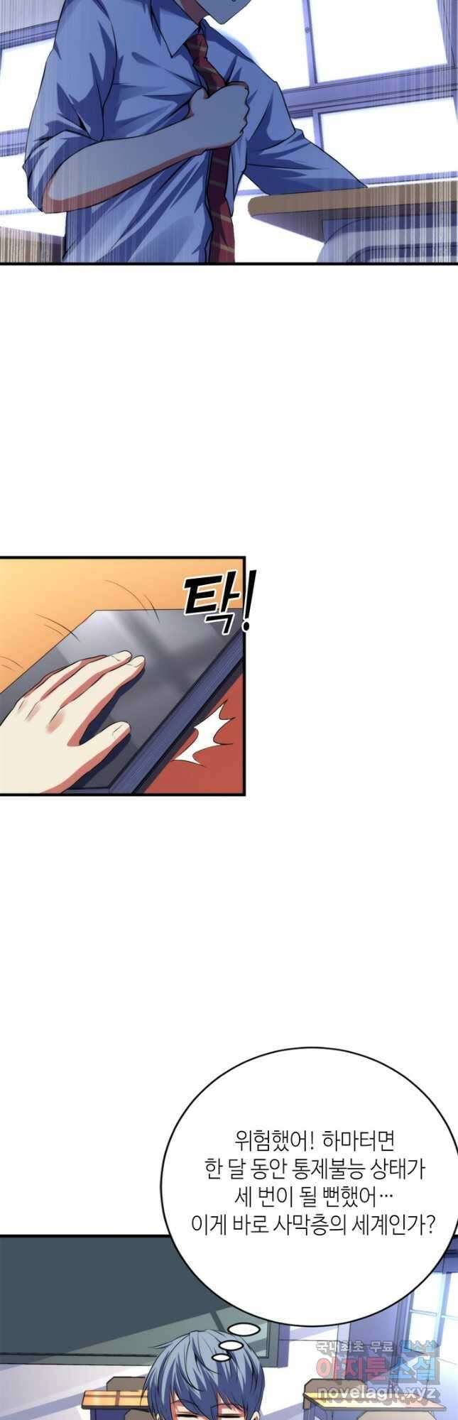 신이되다 - 크툴루신화 163화 23