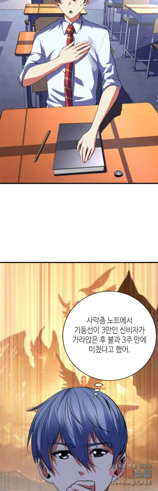 신이되다 - 크툴루신화 163화 24