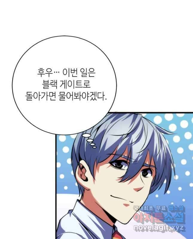 신이되다 - 크툴루신화 163화 30