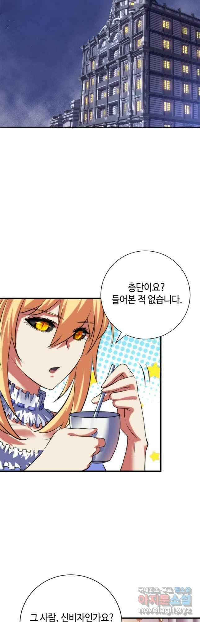 신이되다 - 크툴루신화 163화 32
