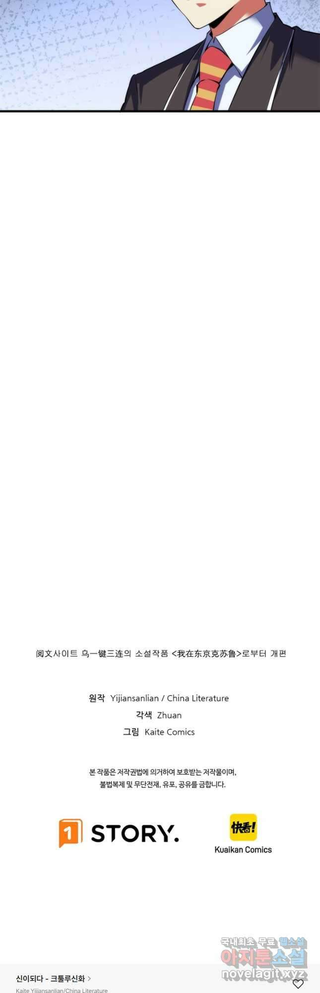 신이되다 - 크툴루신화 163화 36