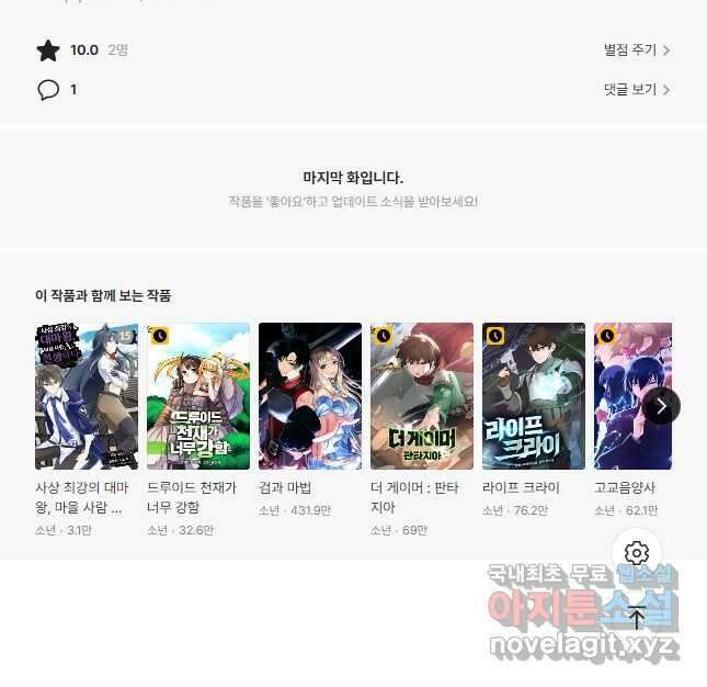 신이되다 - 크툴루신화 163화 37
