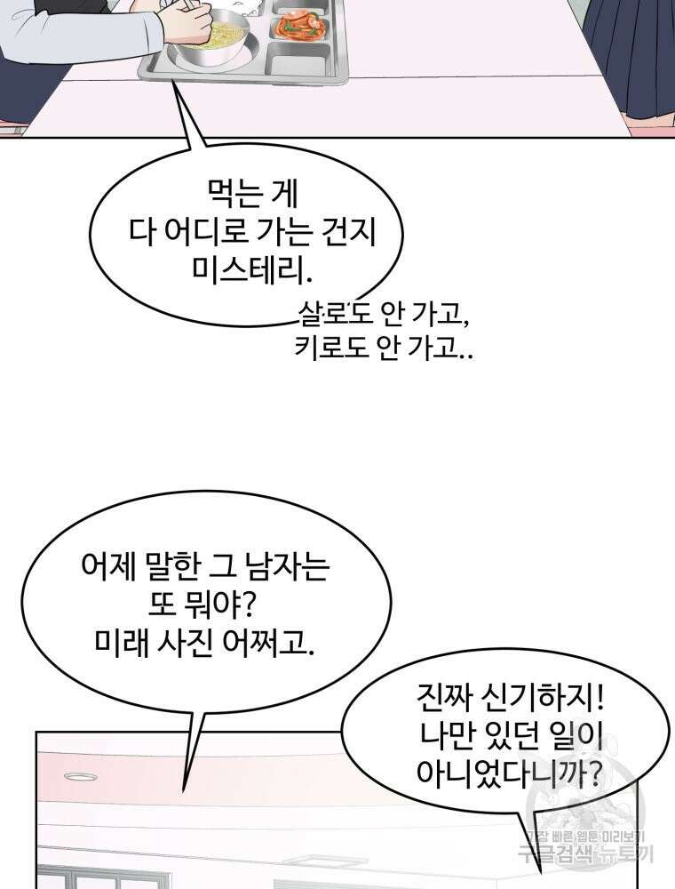 스포주의 하이틴 13화 17