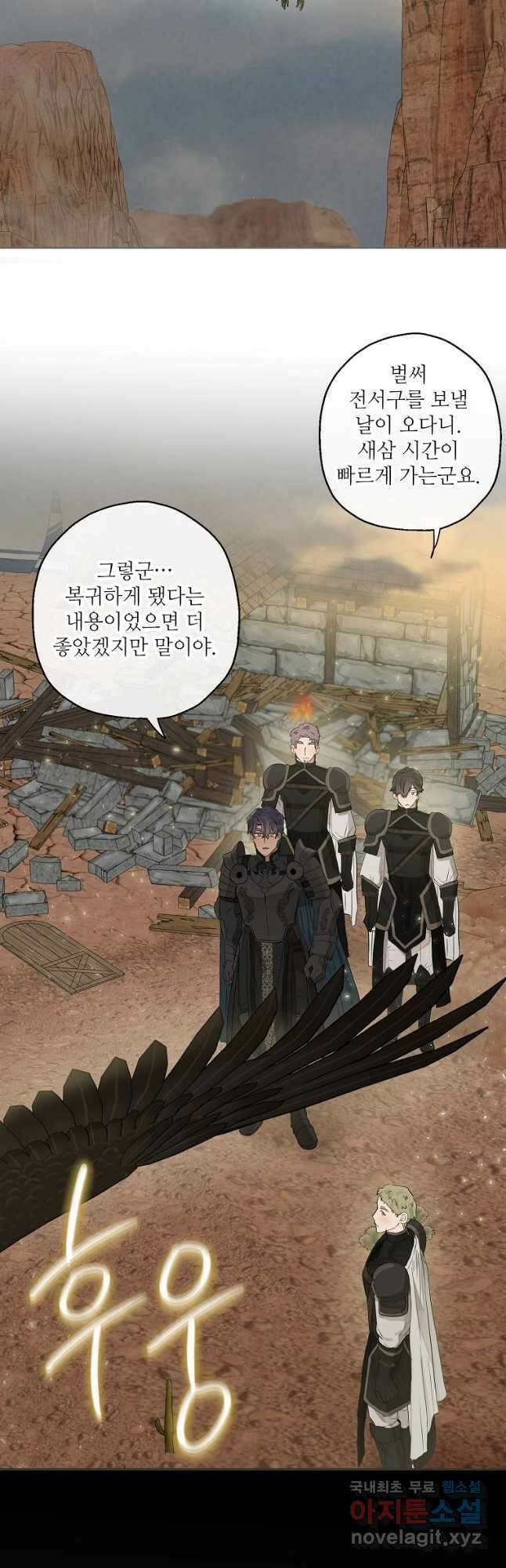 백작가의 사생아가 결혼하면 57화 2