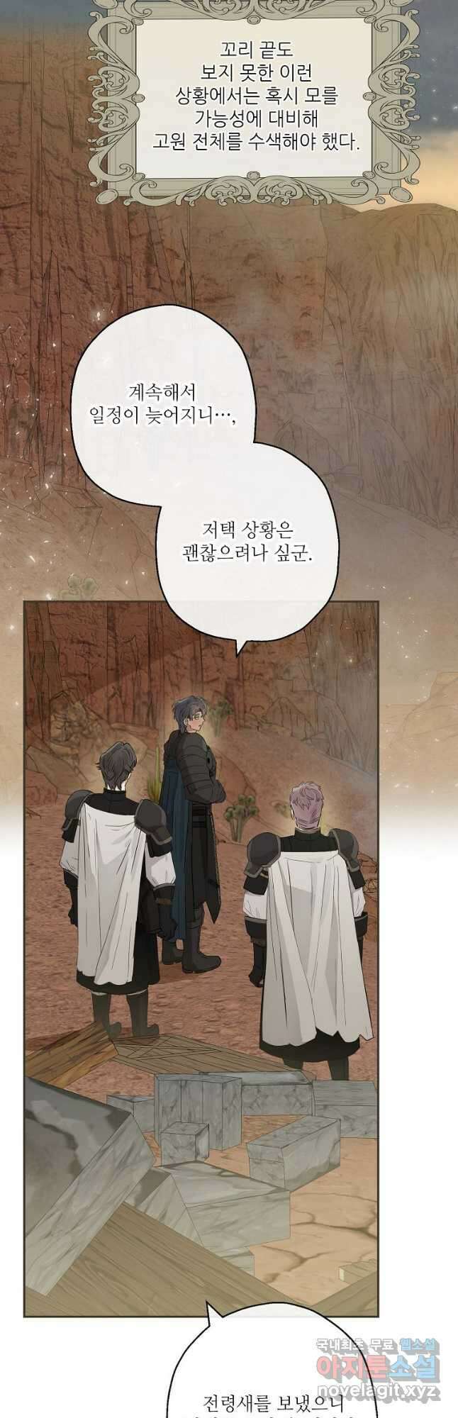 백작가의 사생아가 결혼하면 57화 4