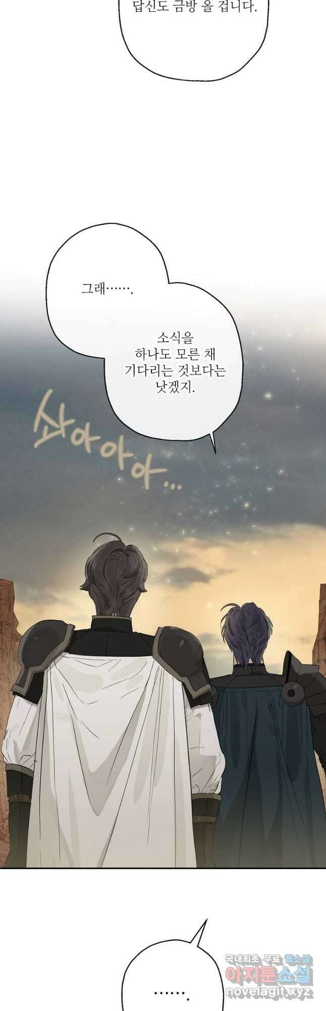 백작가의 사생아가 결혼하면 57화 5