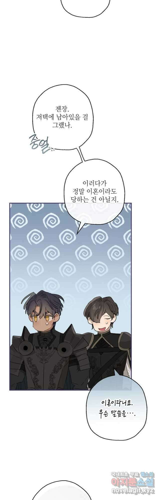 백작가의 사생아가 결혼하면 57화 6