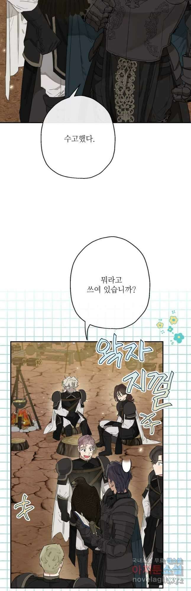 백작가의 사생아가 결혼하면 57화 10