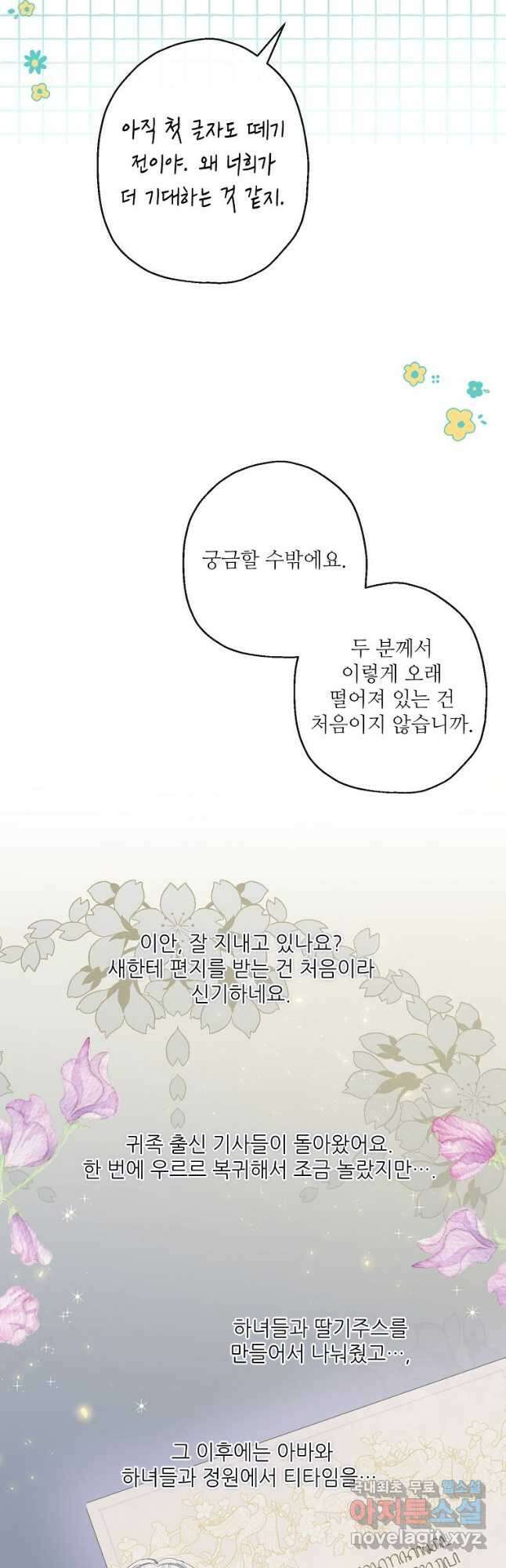 백작가의 사생아가 결혼하면 57화 11