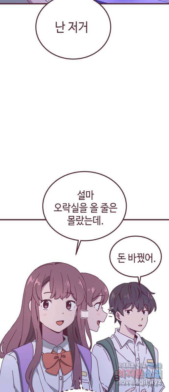 너에게 입덕중 34화 4