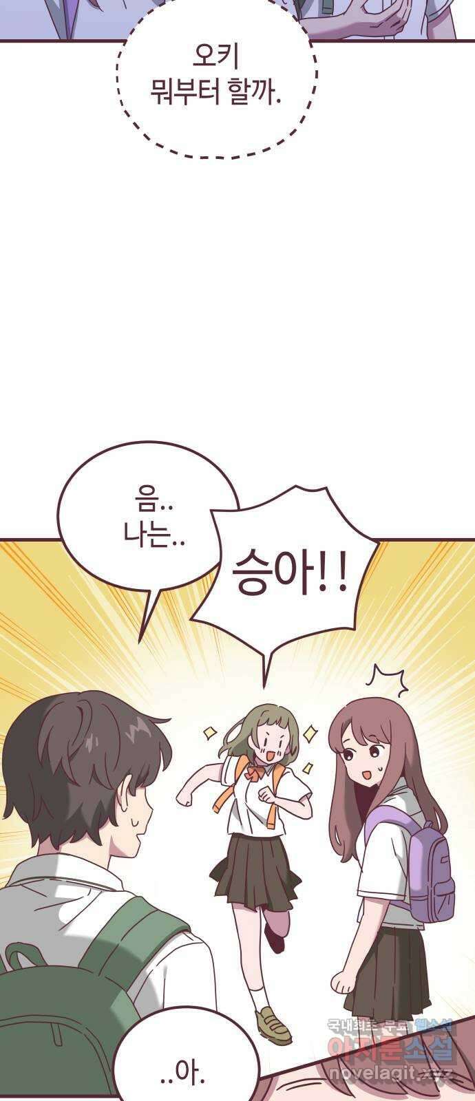 너에게 입덕중 34화 5