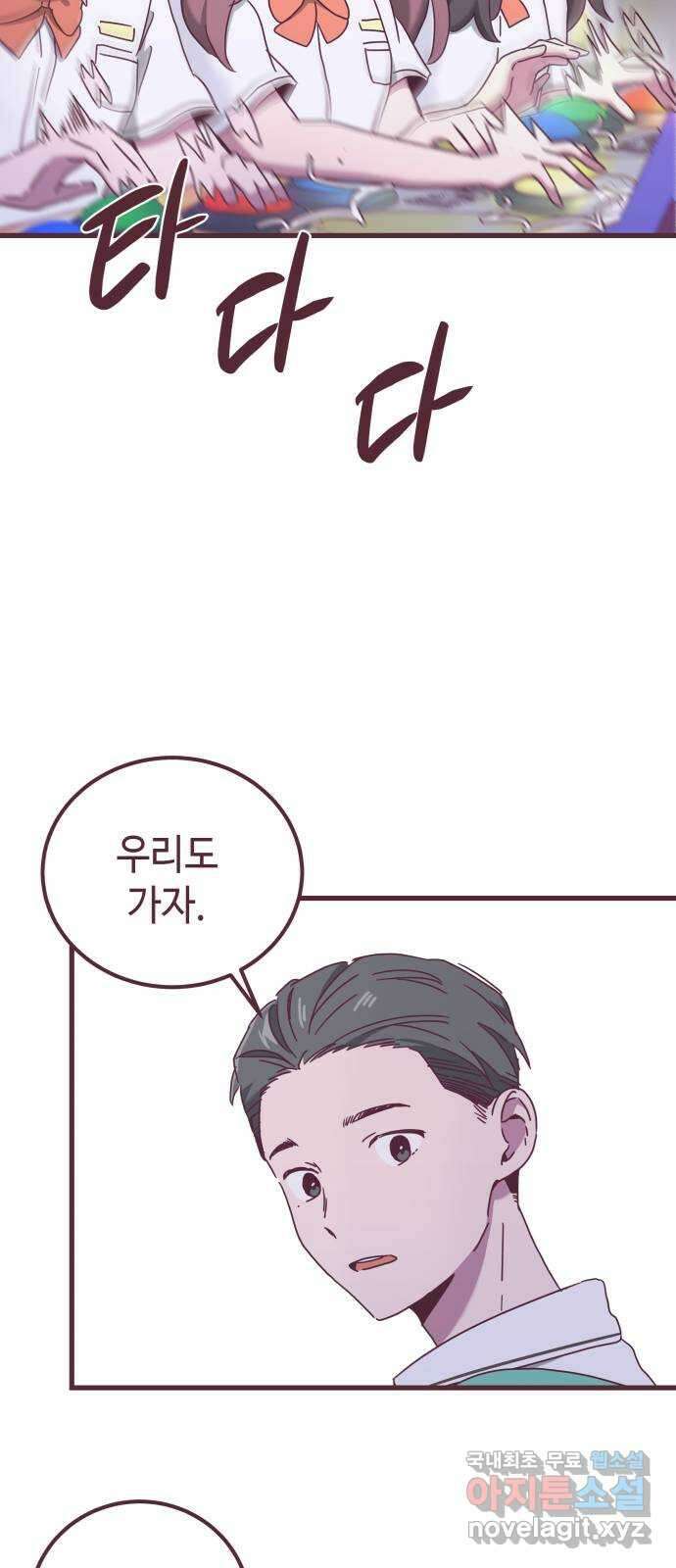 너에게 입덕중 34화 10