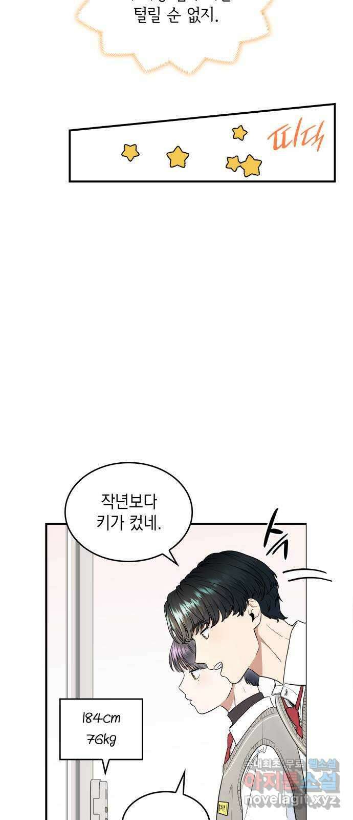 뜨거운 홍차 25화 6