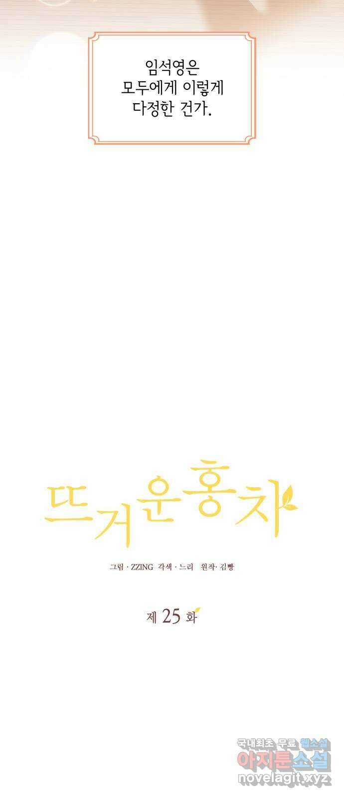 뜨거운 홍차 25화 11