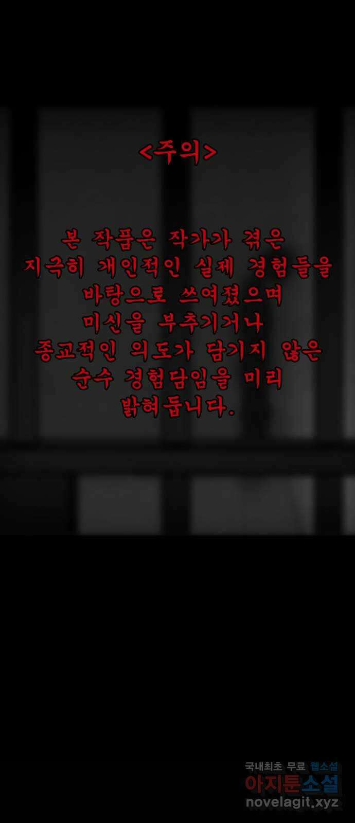 소름일기 31페이지 - 〈괴담인터뷰(5)〉 1