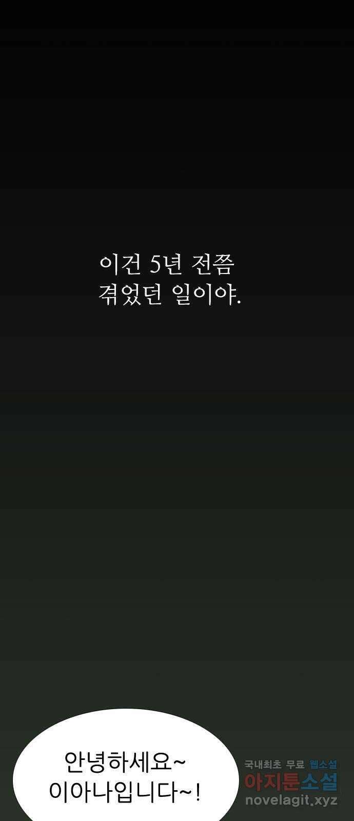 소름일기 31페이지 - 〈괴담인터뷰(5)〉 2