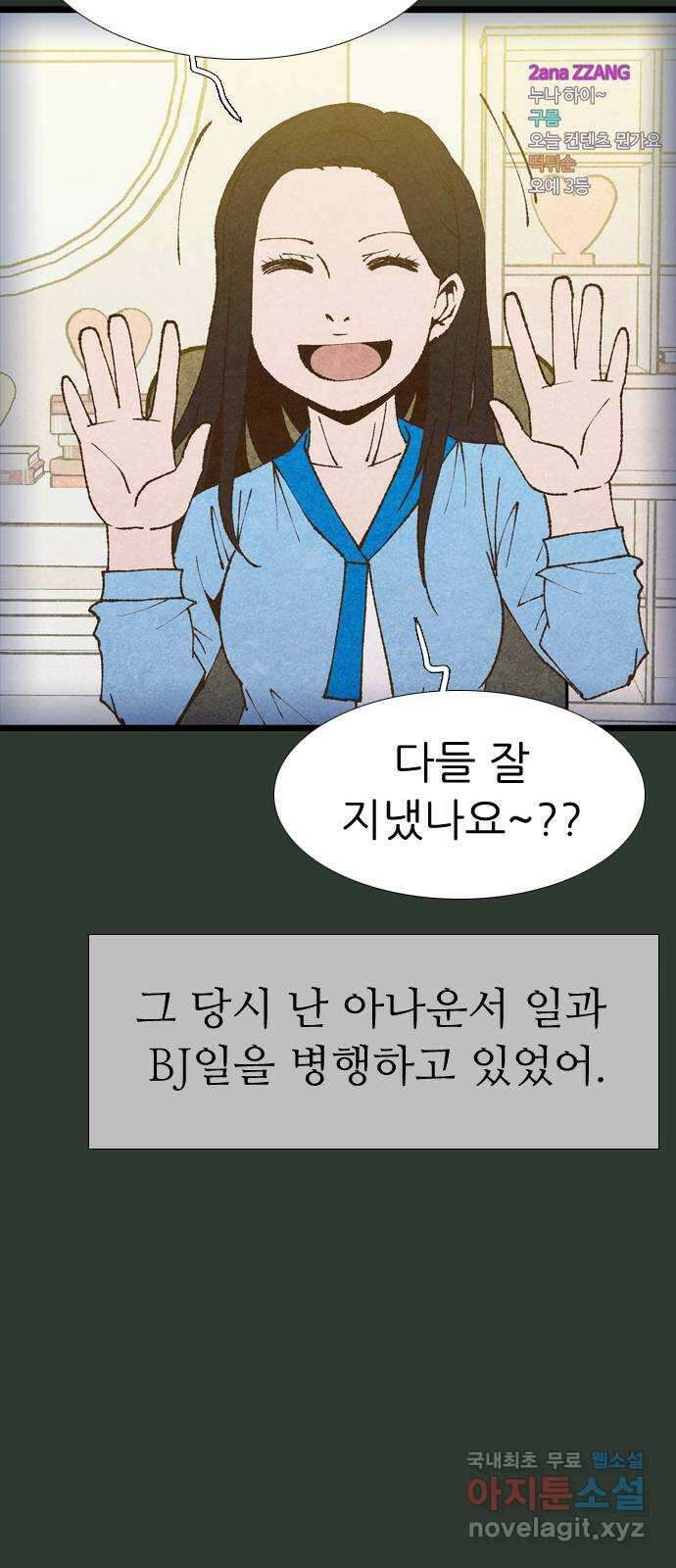 소름일기 31페이지 - 〈괴담인터뷰(5)〉 3