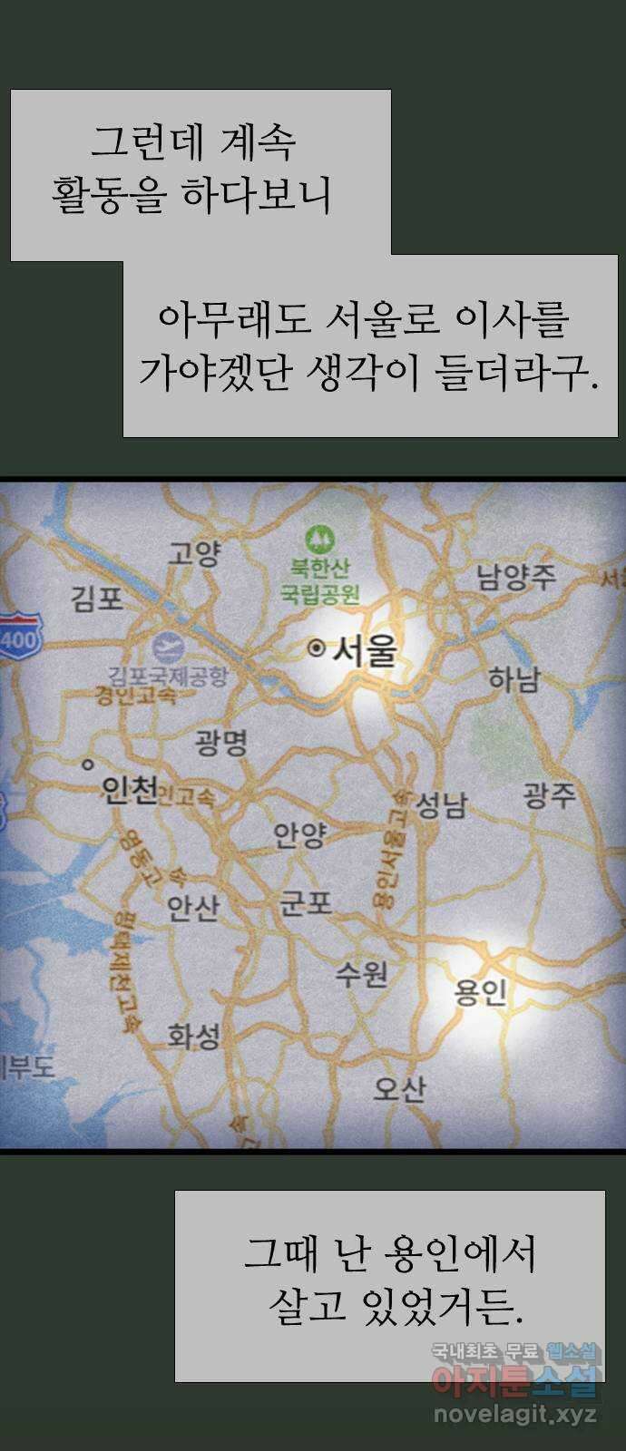소름일기 31페이지 - 〈괴담인터뷰(5)〉 4