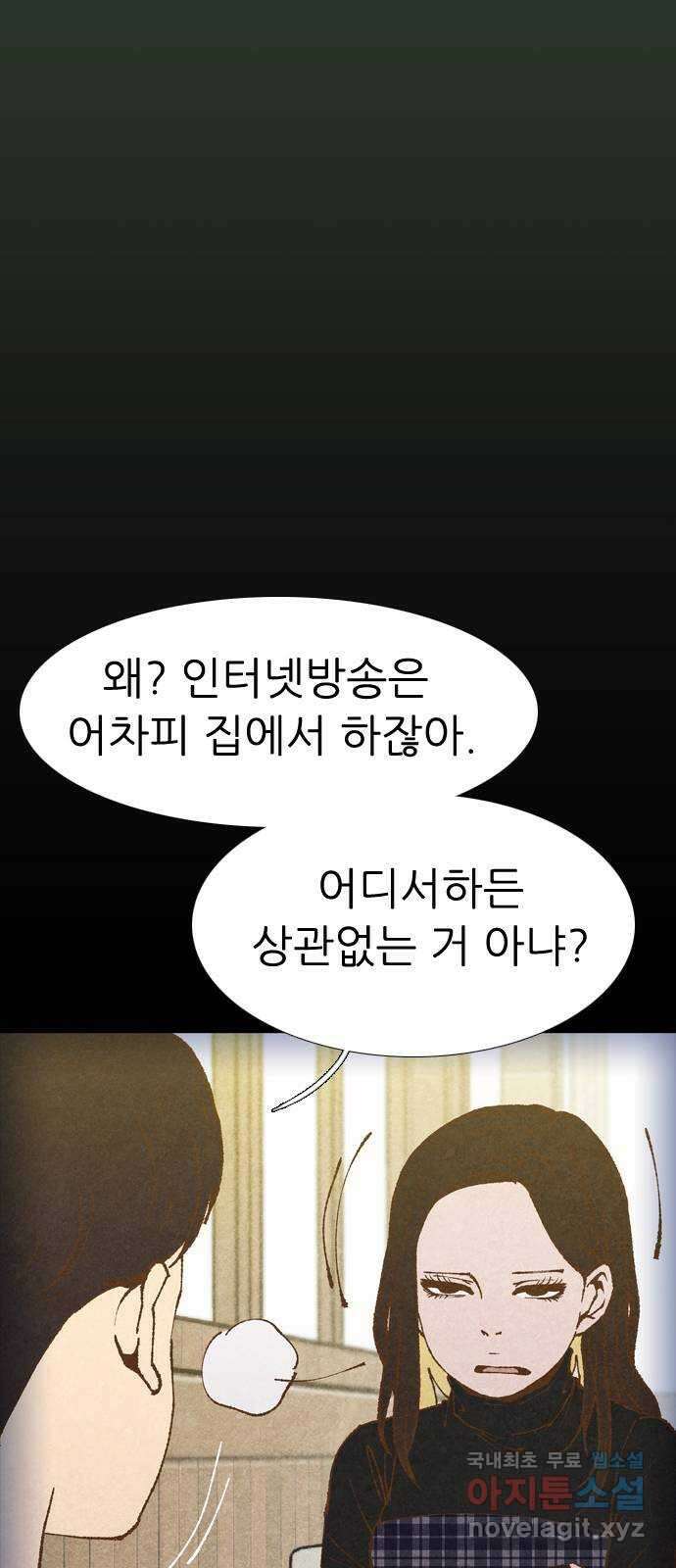 소름일기 31페이지 - 〈괴담인터뷰(5)〉 5