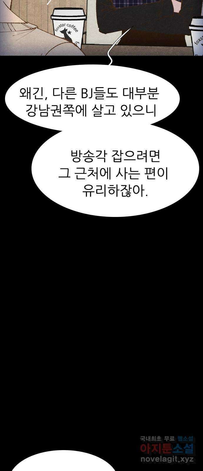 소름일기 31페이지 - 〈괴담인터뷰(5)〉 6