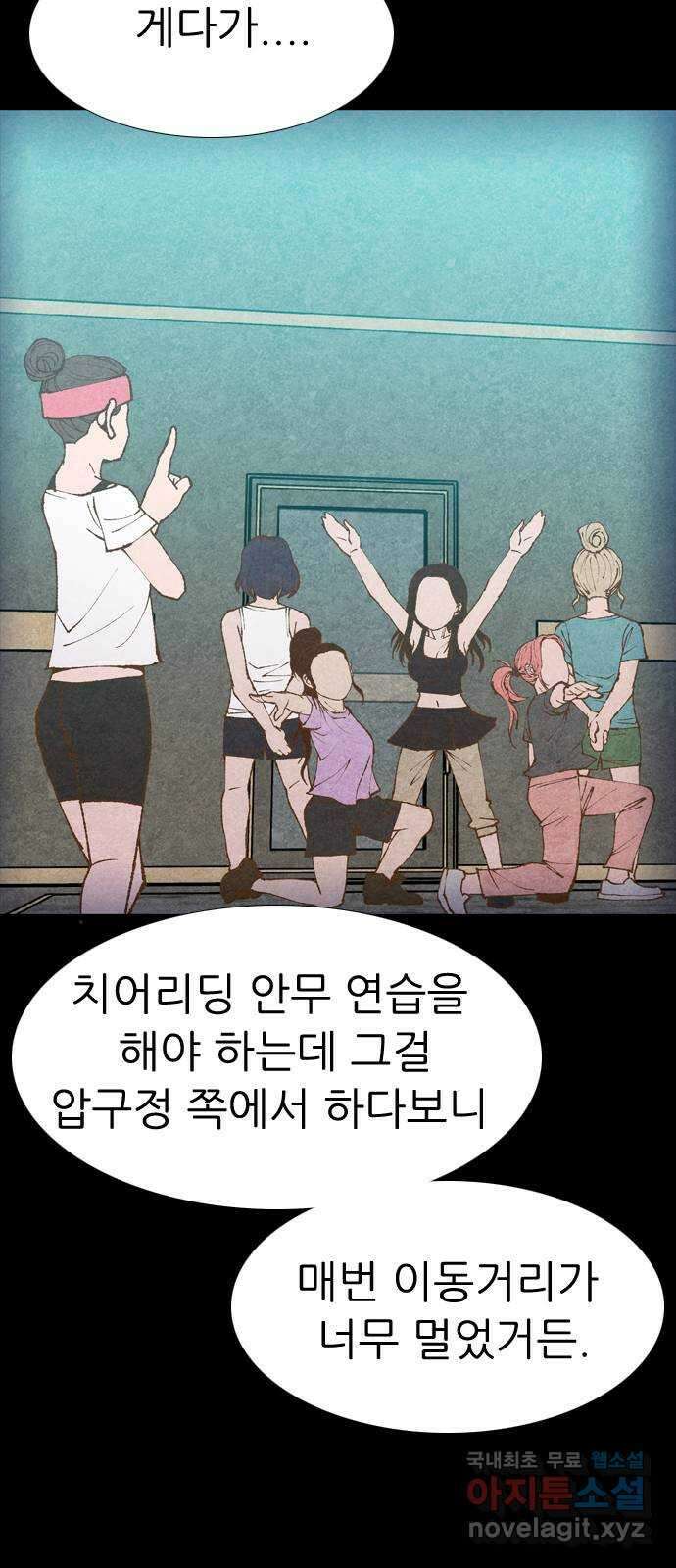 소름일기 31페이지 - 〈괴담인터뷰(5)〉 7