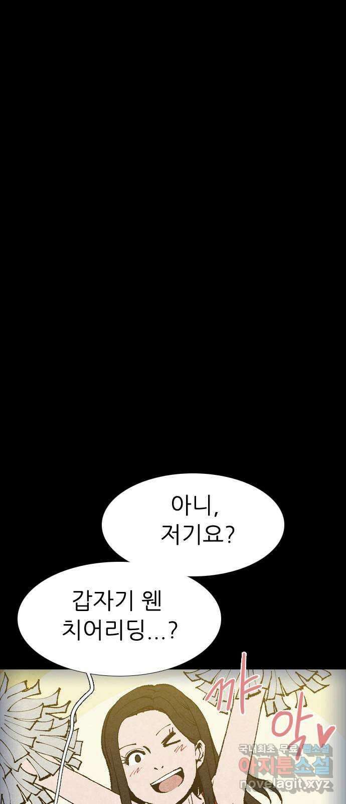 소름일기 31페이지 - 〈괴담인터뷰(5)〉 9