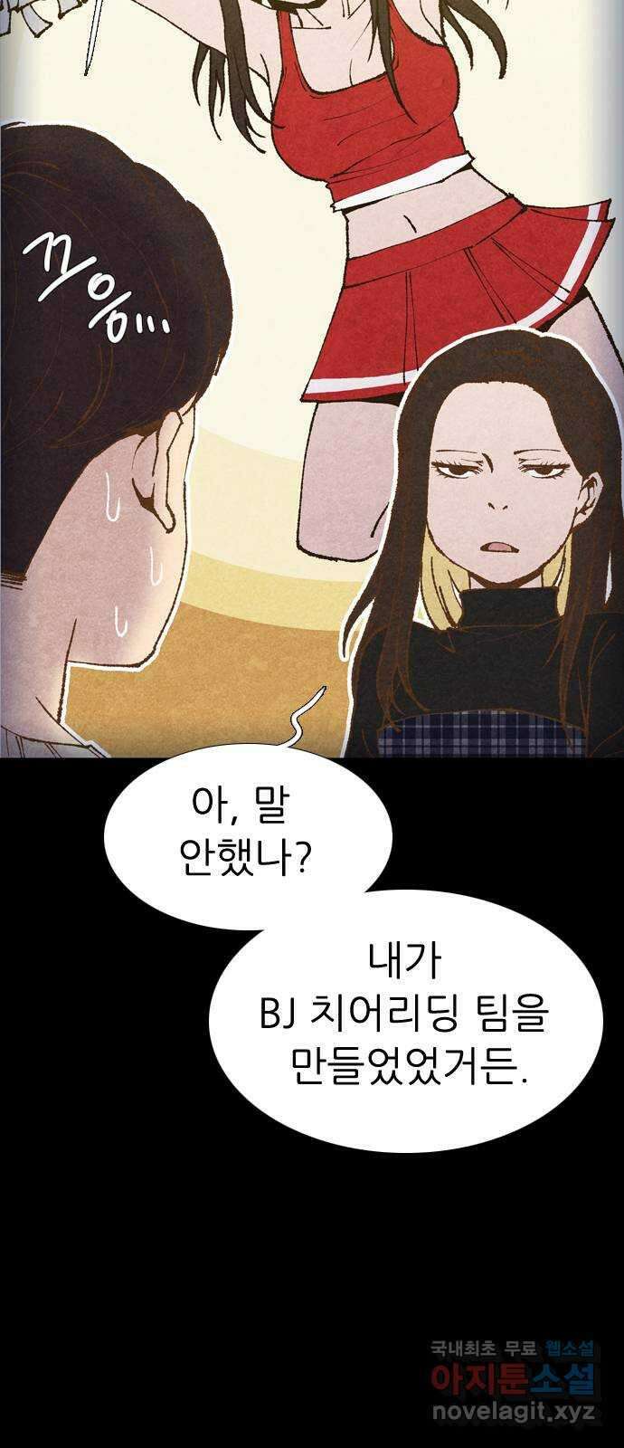 소름일기 31페이지 - 〈괴담인터뷰(5)〉 10