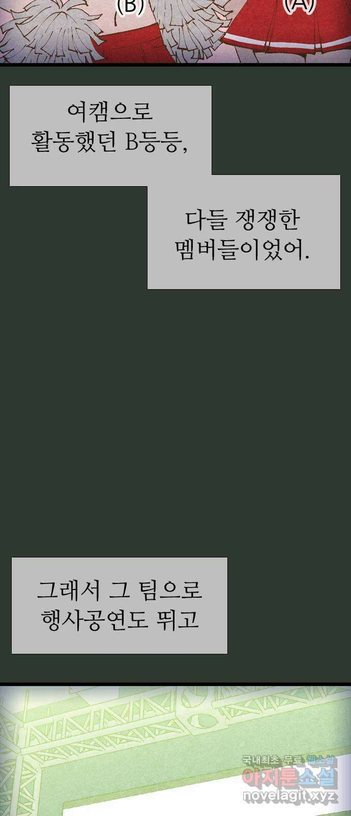 소름일기 31페이지 - 〈괴담인터뷰(5)〉 12