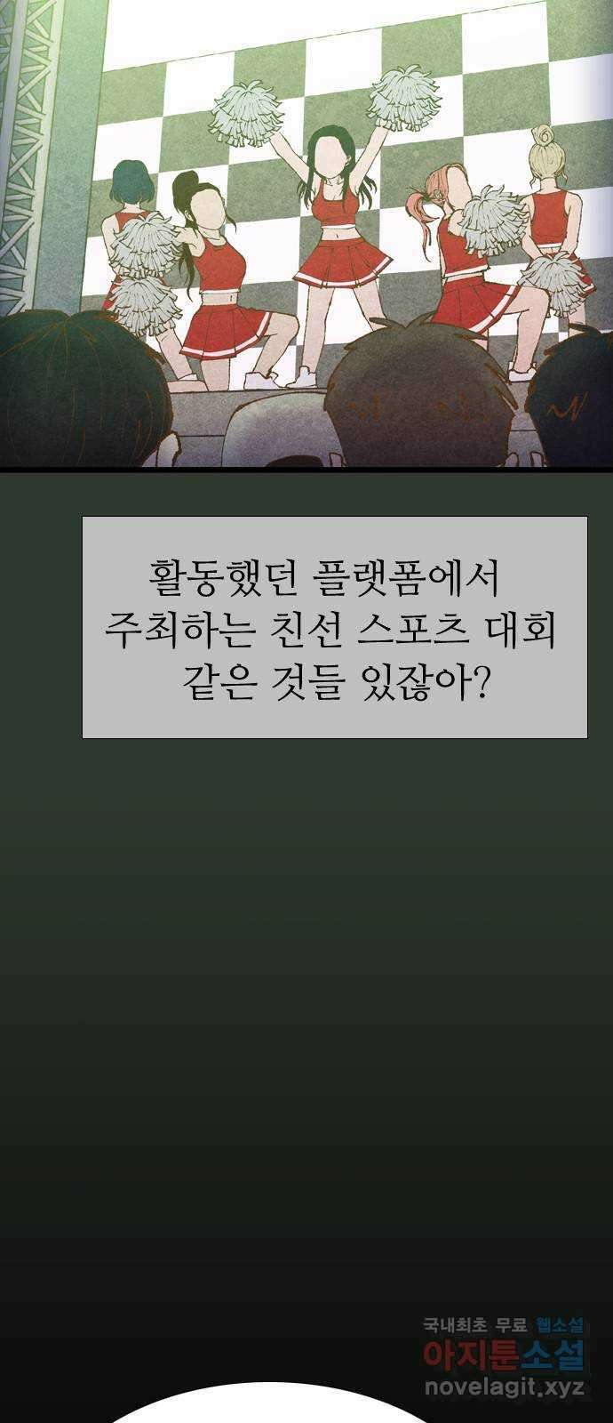 소름일기 31페이지 - 〈괴담인터뷰(5)〉 13