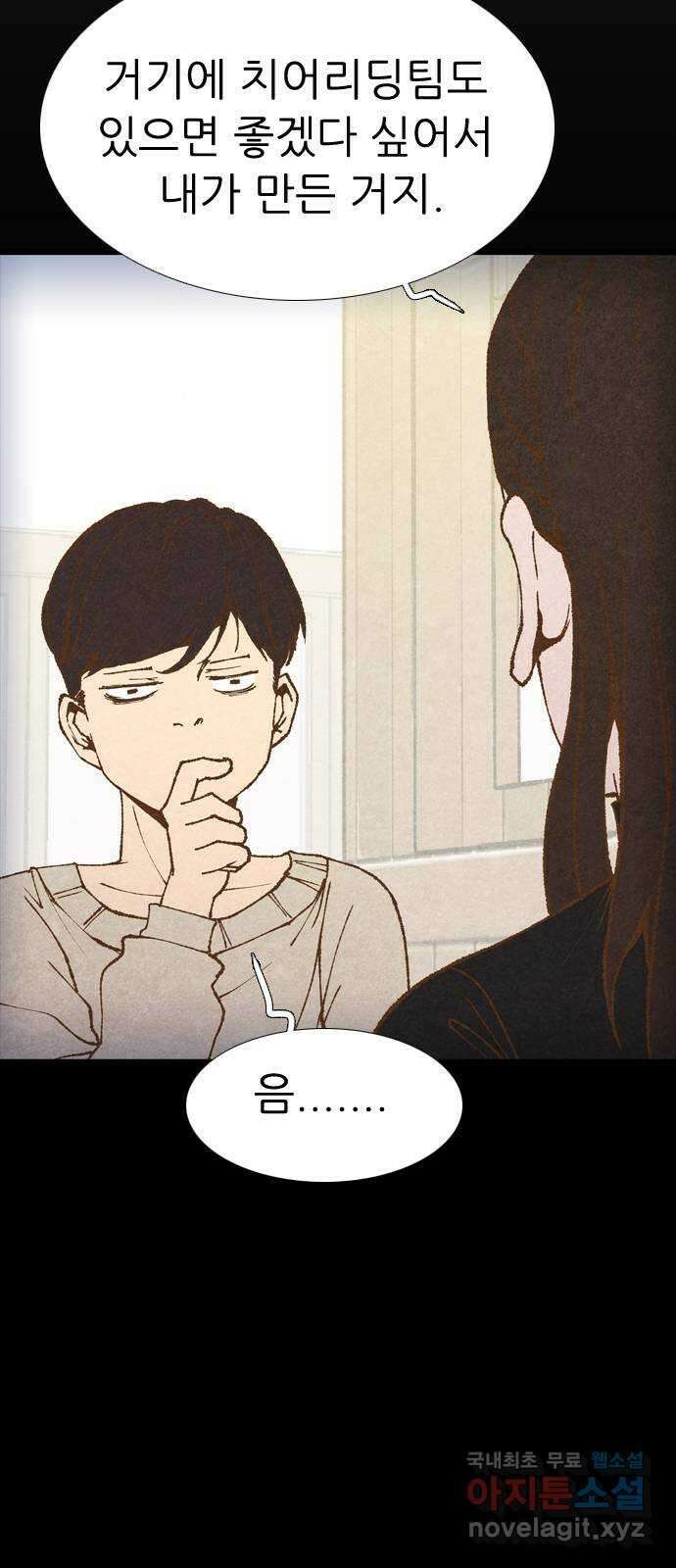 소름일기 31페이지 - 〈괴담인터뷰(5)〉 14