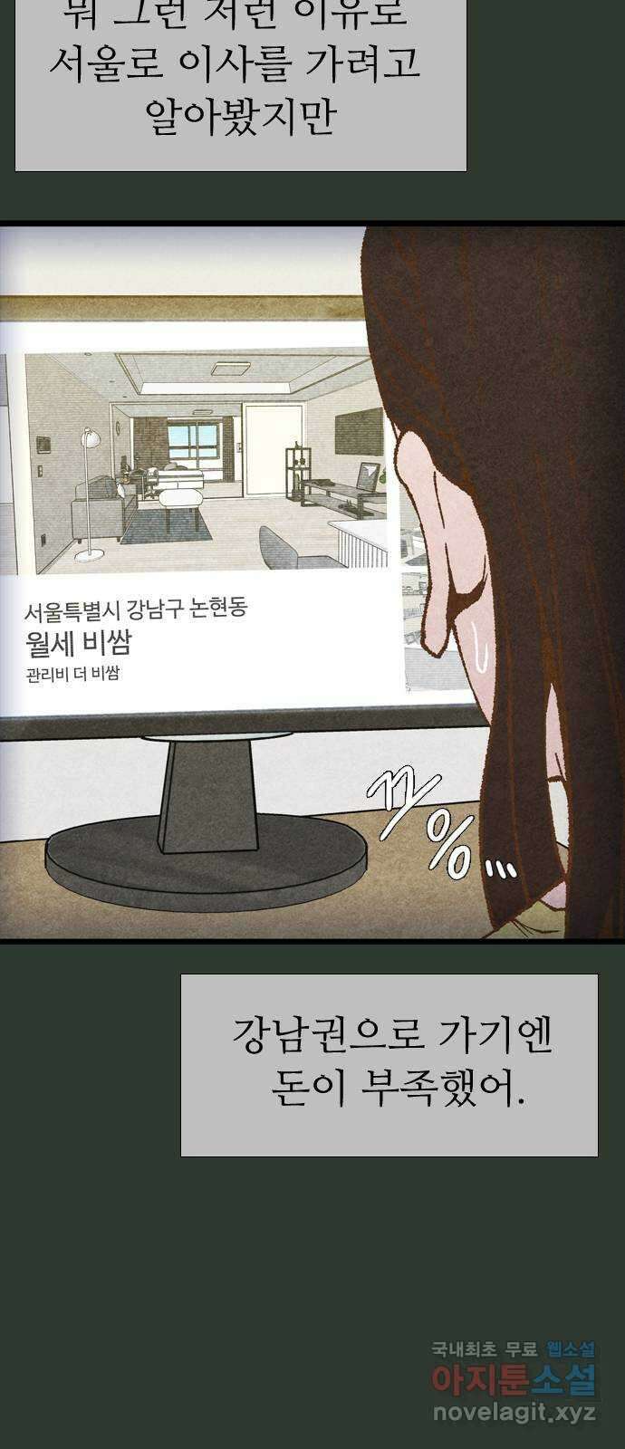 소름일기 31페이지 - 〈괴담인터뷰(5)〉 17