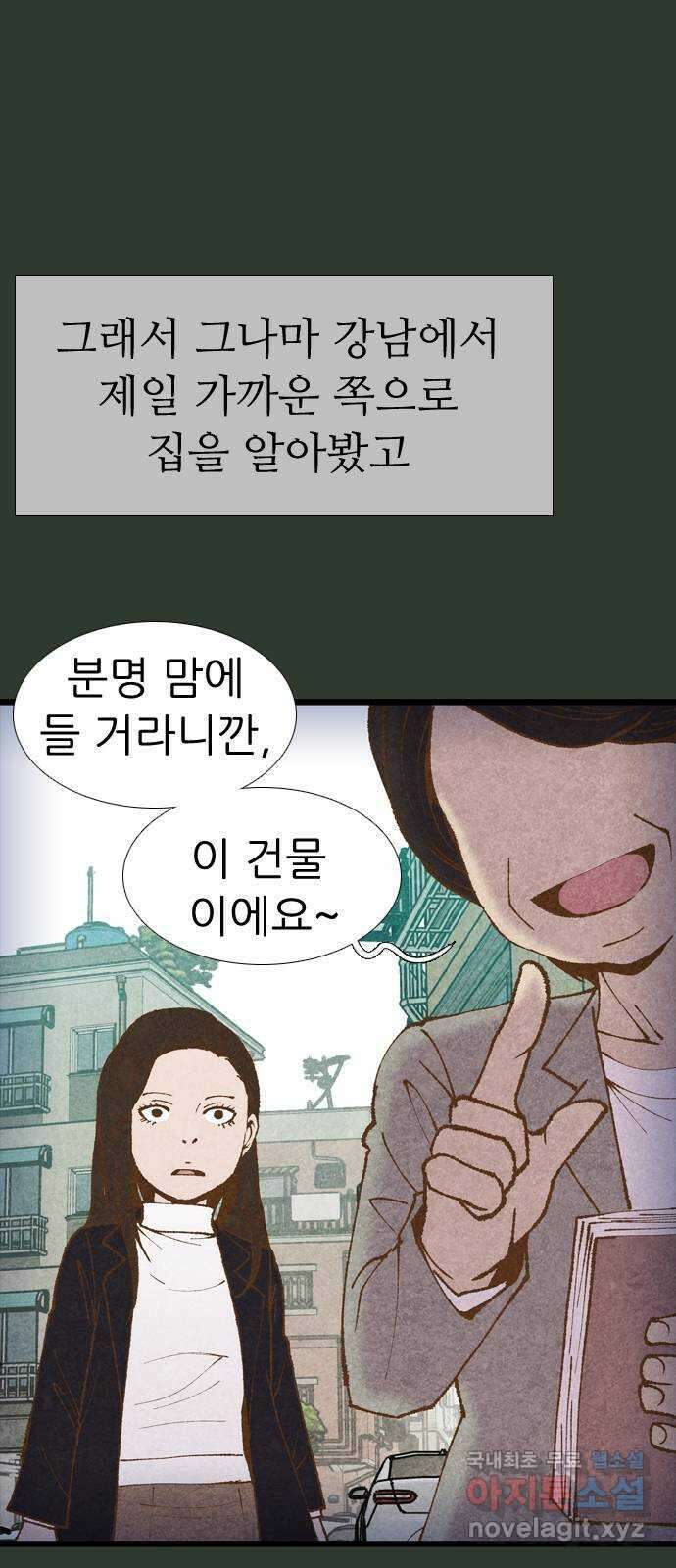소름일기 31페이지 - 〈괴담인터뷰(5)〉 18
