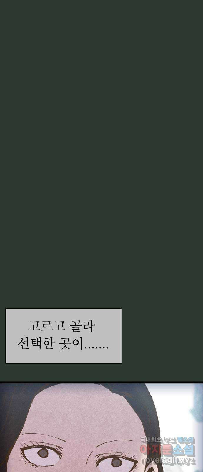 소름일기 31페이지 - 〈괴담인터뷰(5)〉 19