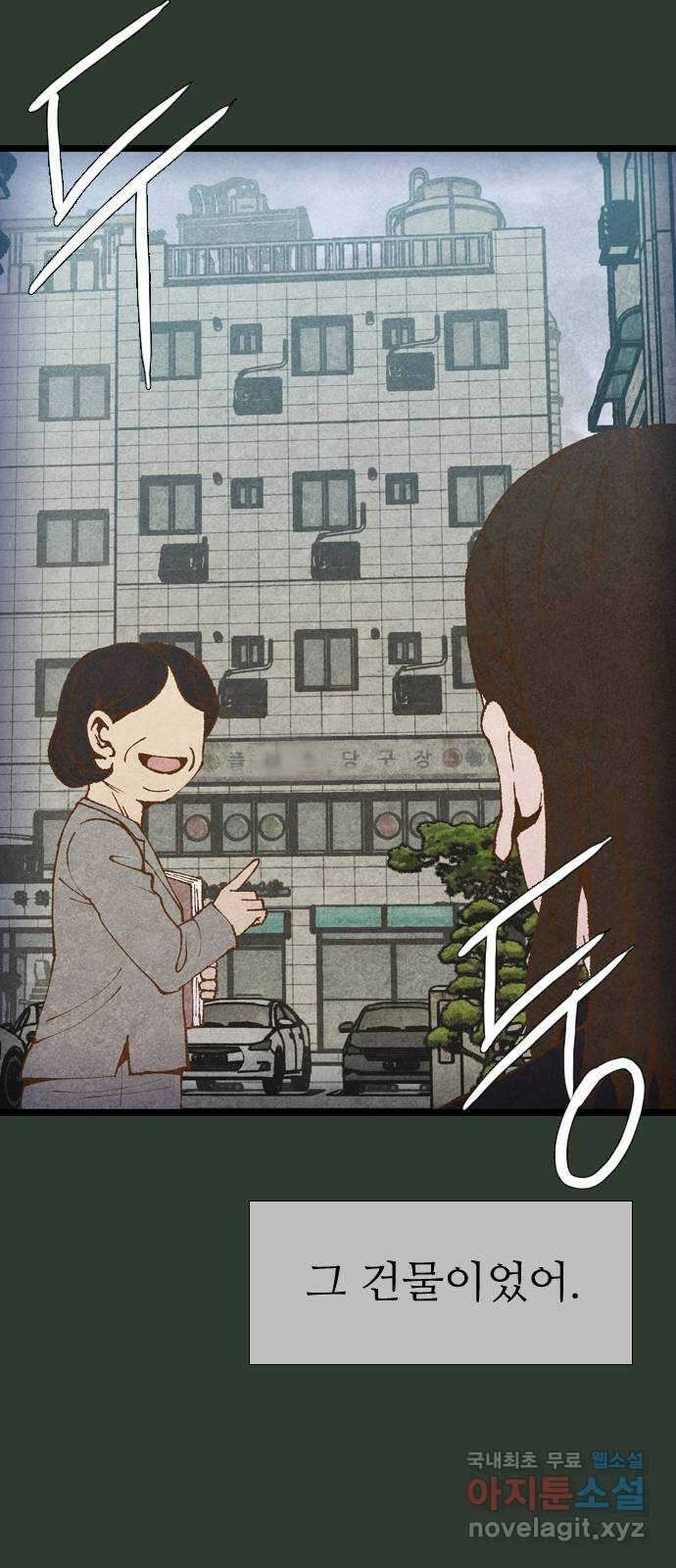 소름일기 31페이지 - 〈괴담인터뷰(5)〉 21