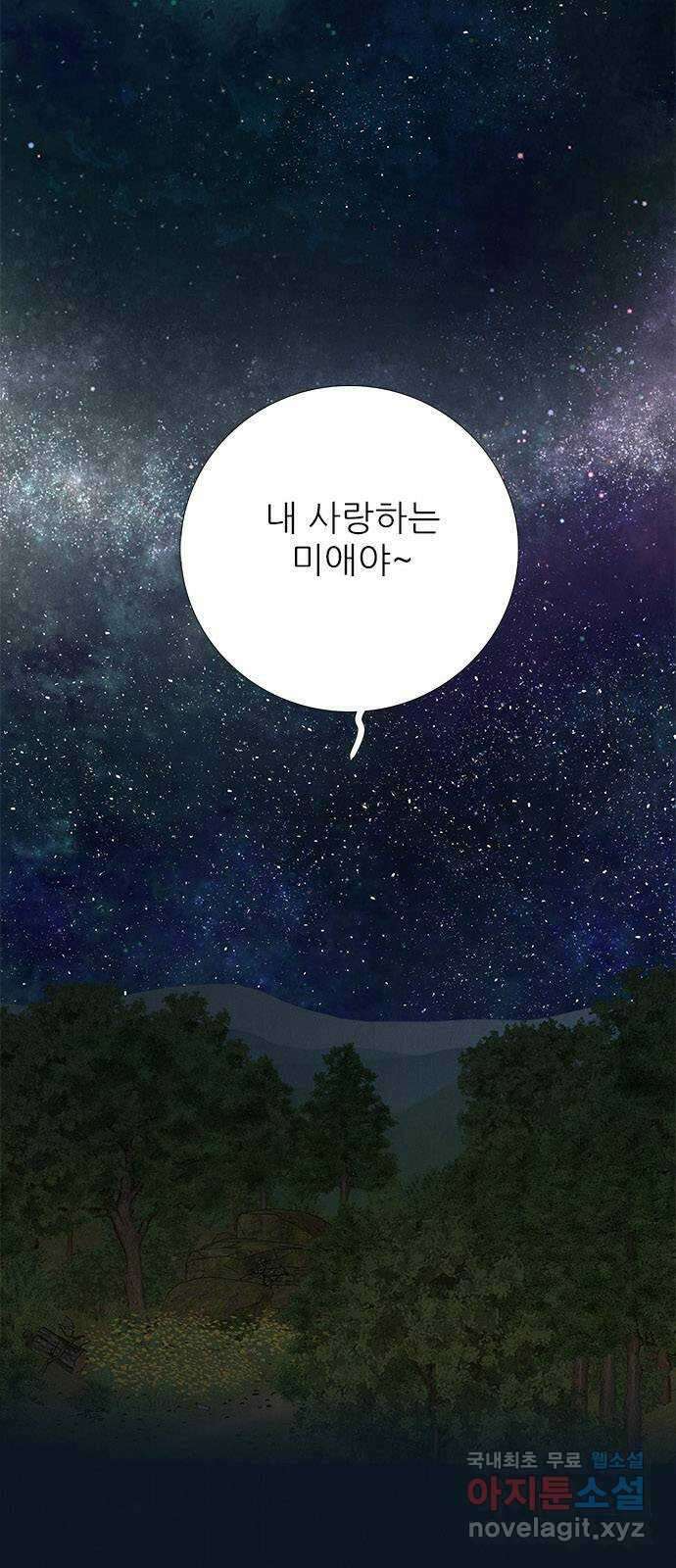 세기말 풋사과 보습학원 96화 2