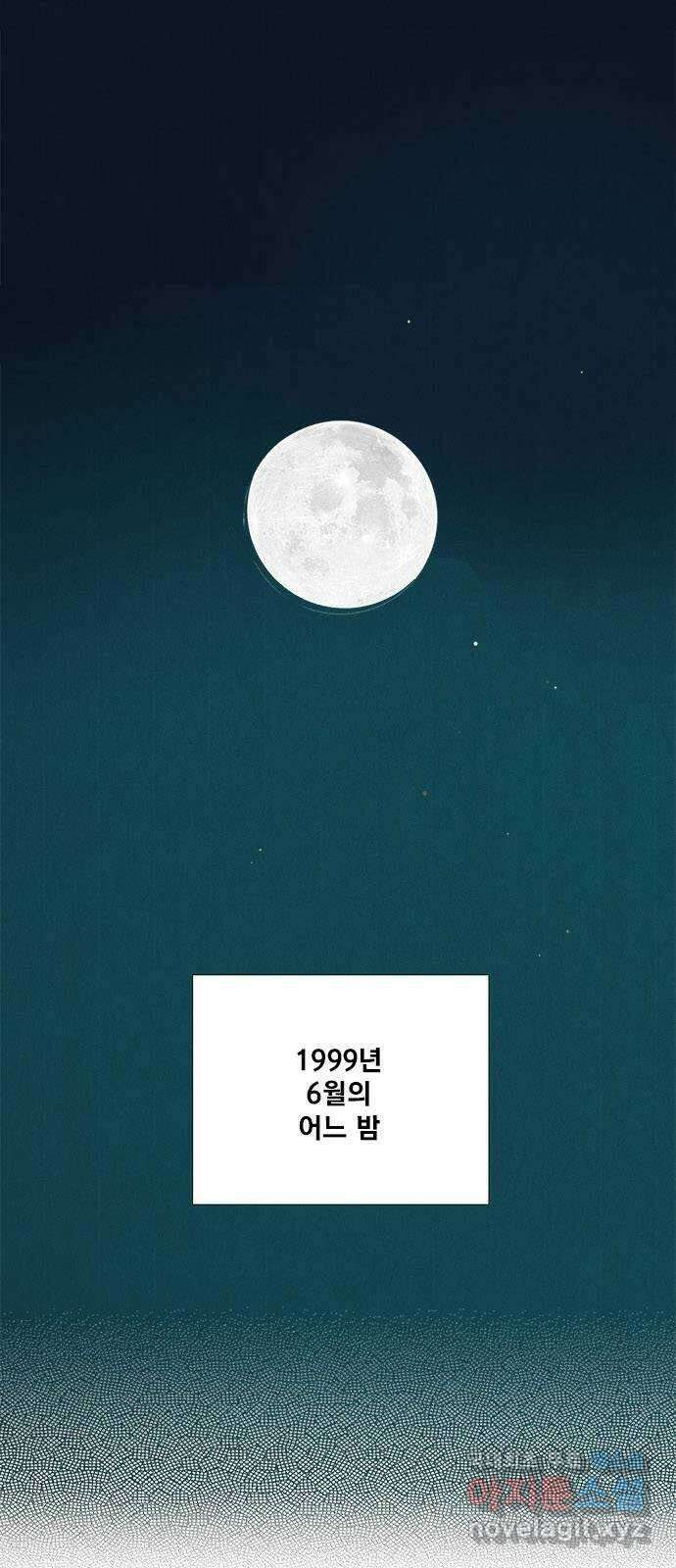 세기말 풋사과 보습학원 96화 3